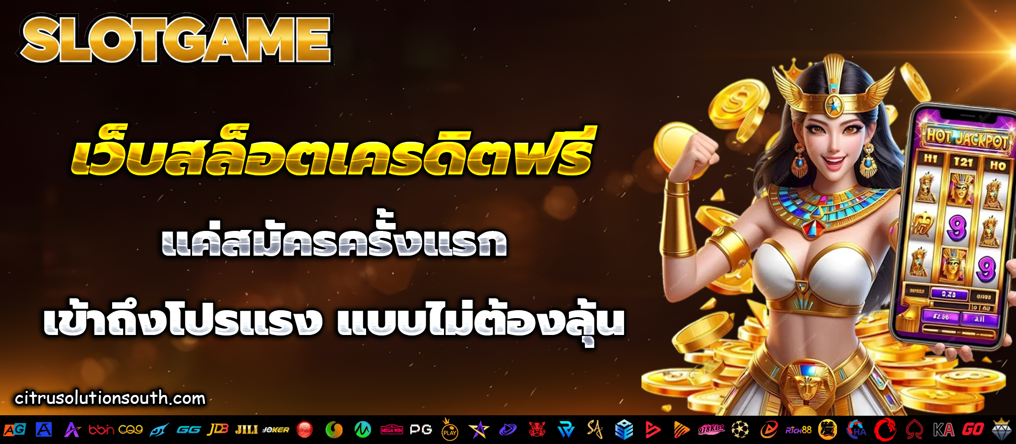 สล็อต ฟรี เครดิต รับ ทันที