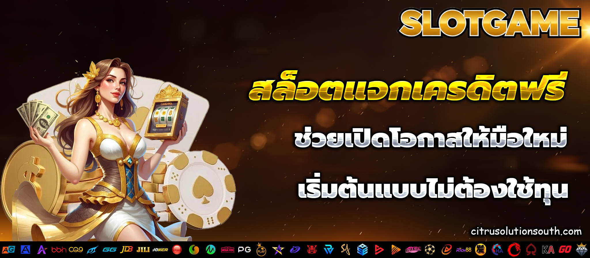 สล็อต แจก เครดิต ฟรี